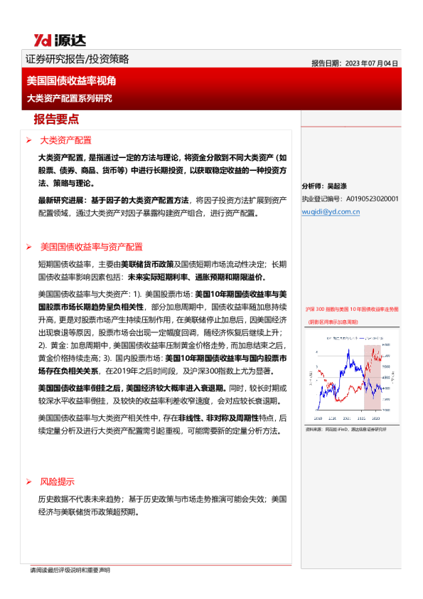 大类资产配置系列研究（一）：美国国债收益率视角