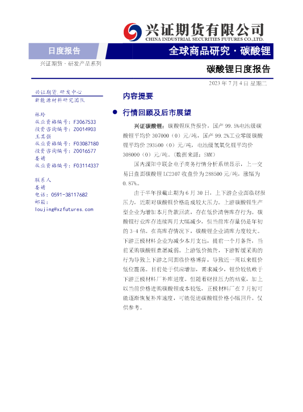 碳酸锂日度报告