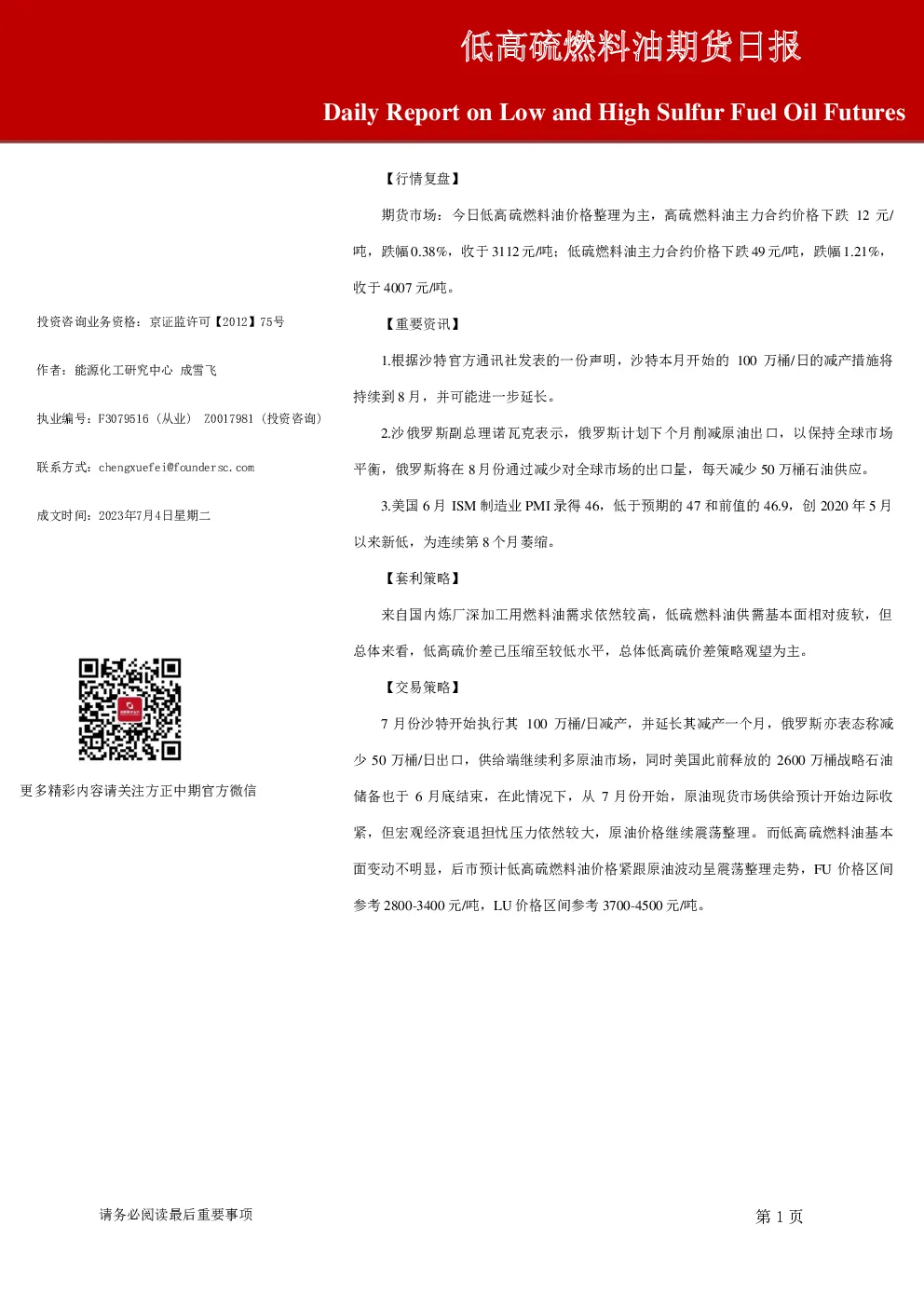 低高硫燃料油期货日报