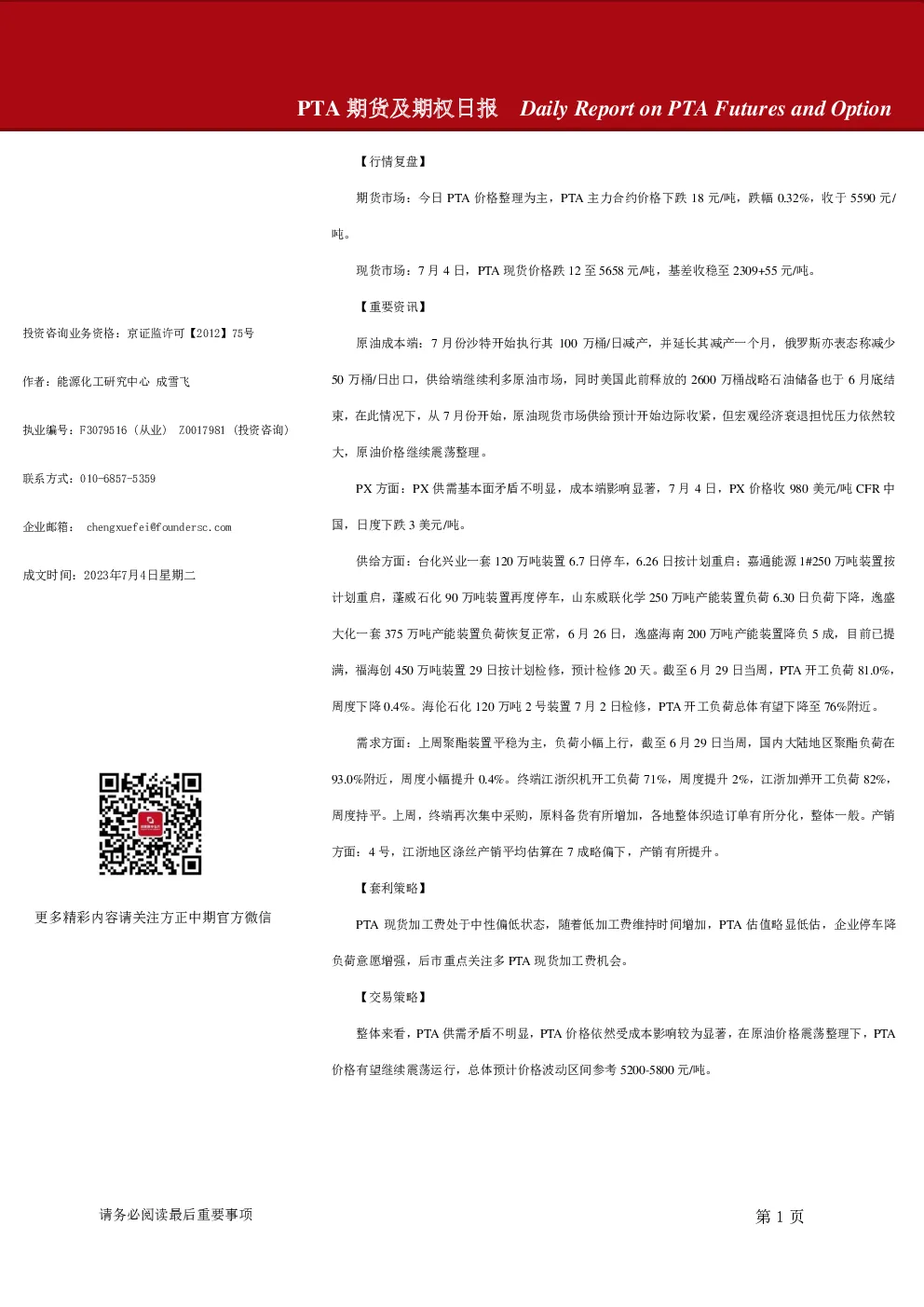 PTA期货及期权日报