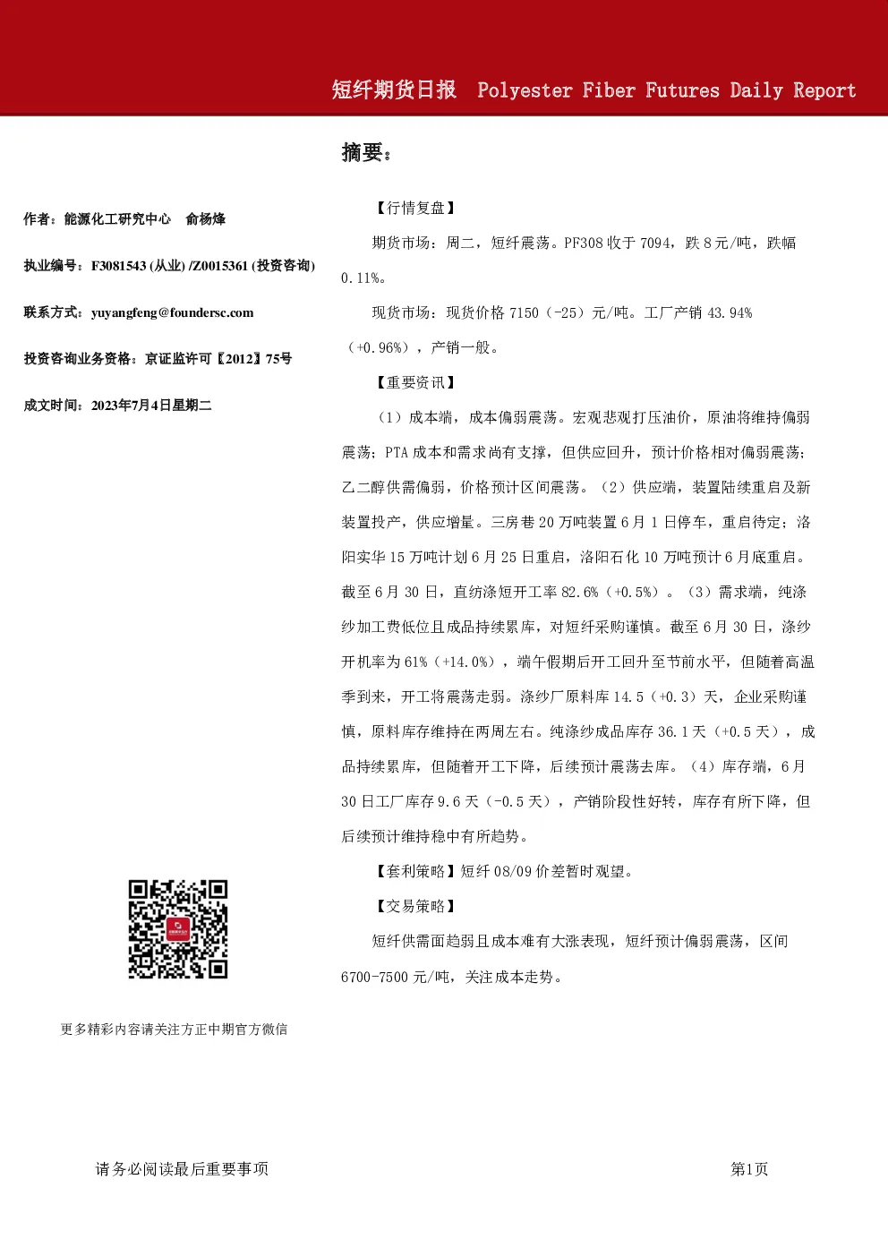 短纤期货日报