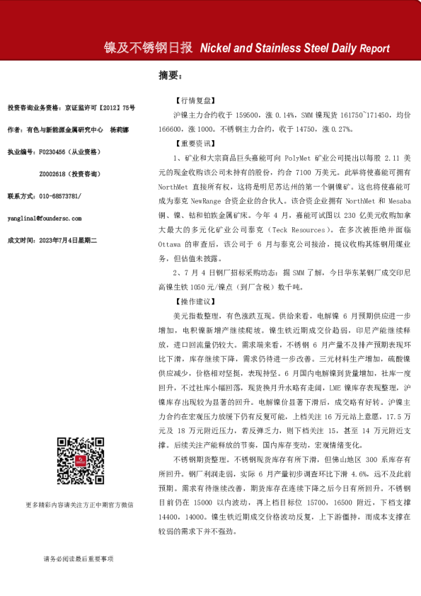 镍及不锈钢日报