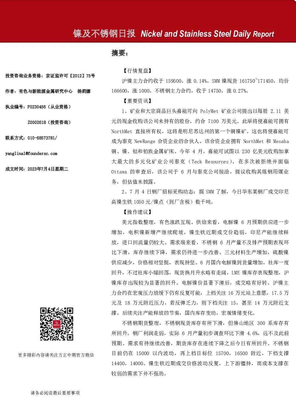 镍及不锈钢日报