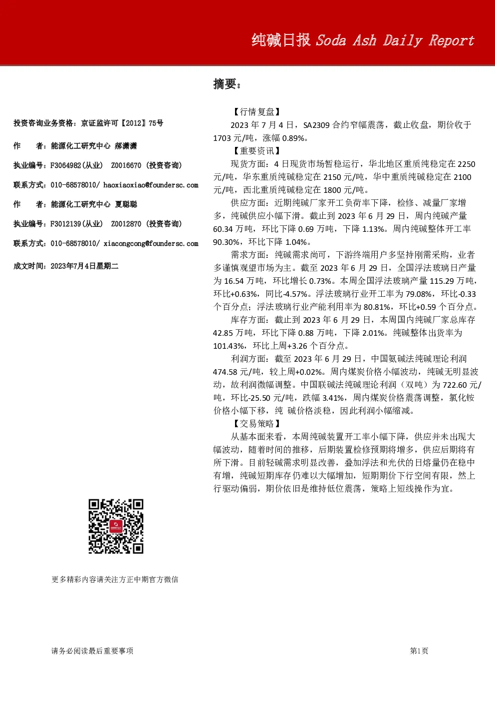 纯碱日报