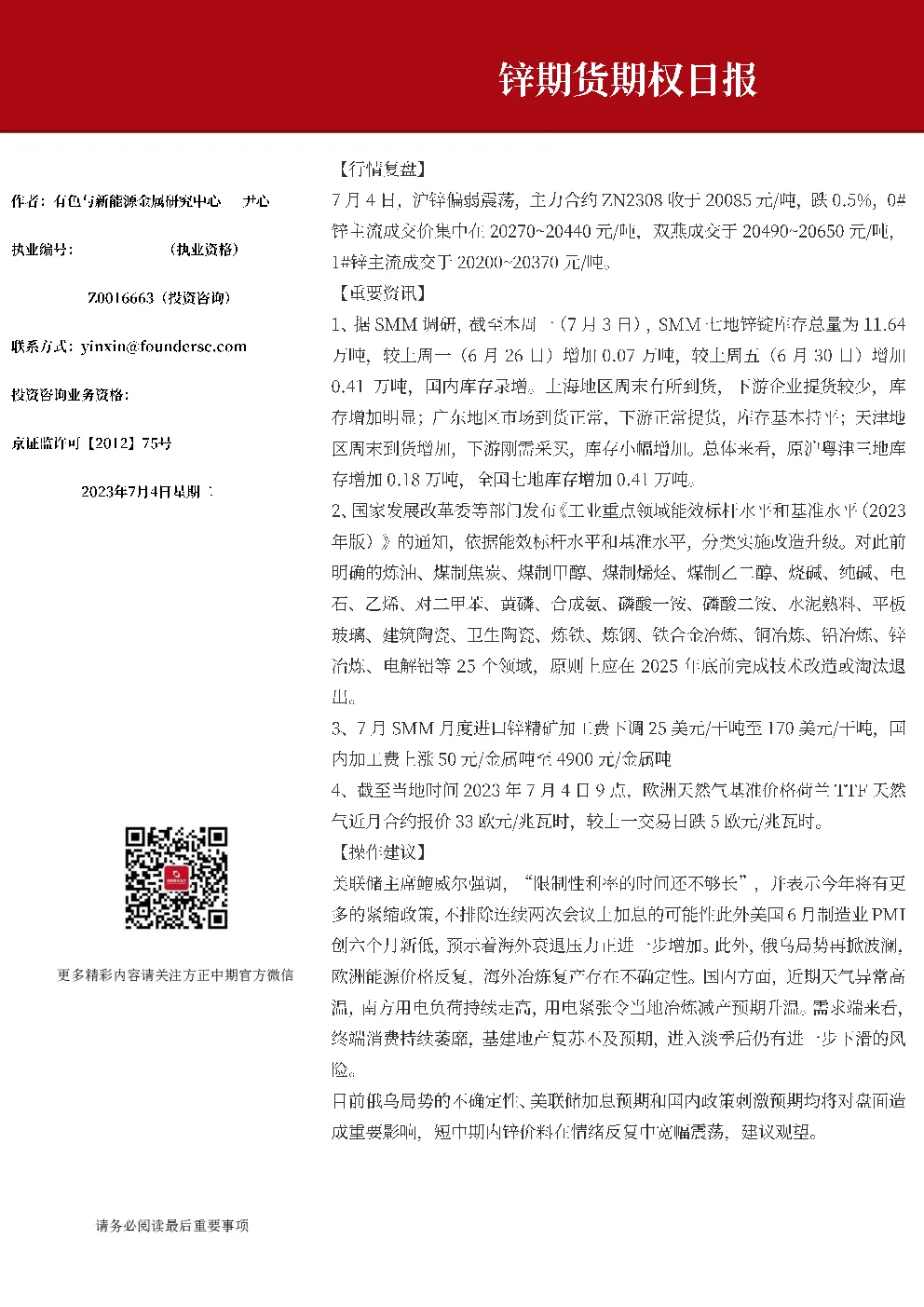 锌期货期权日报