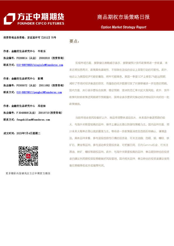 商品期权市场策略日报