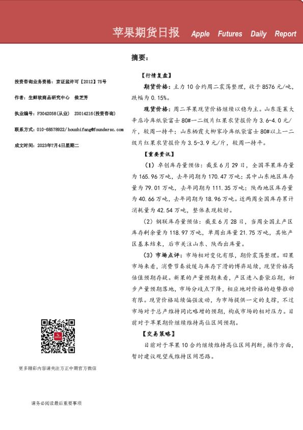 苹果期货日报