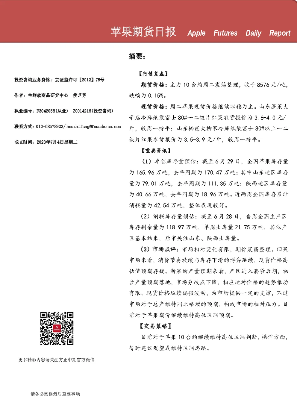 苹果期货日报