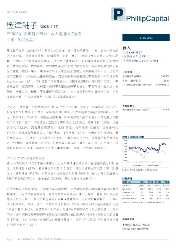 FY2023Q1业绩符合预告、收入增速维持强劲