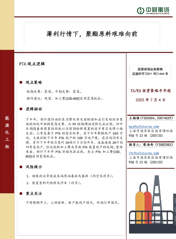 TA/EG投资策略半年报：薄利行情下，聚酯原料艰难向前