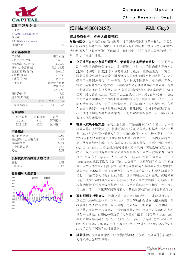 市场份额领先，机器人浪潮来临