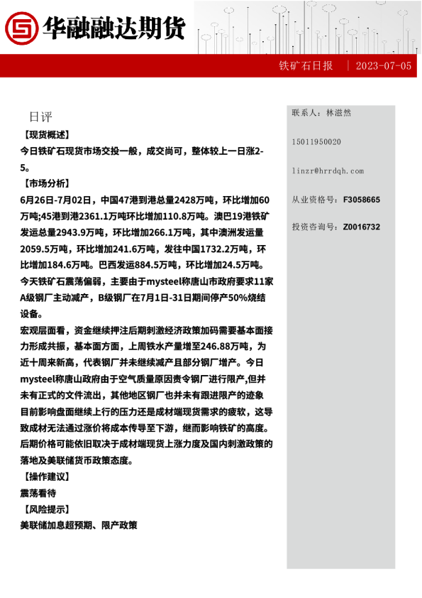 铁矿石日报：限产消息影响盘面，资金观望