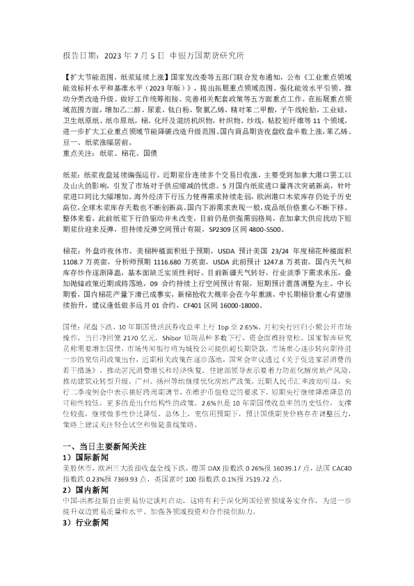 早间评论