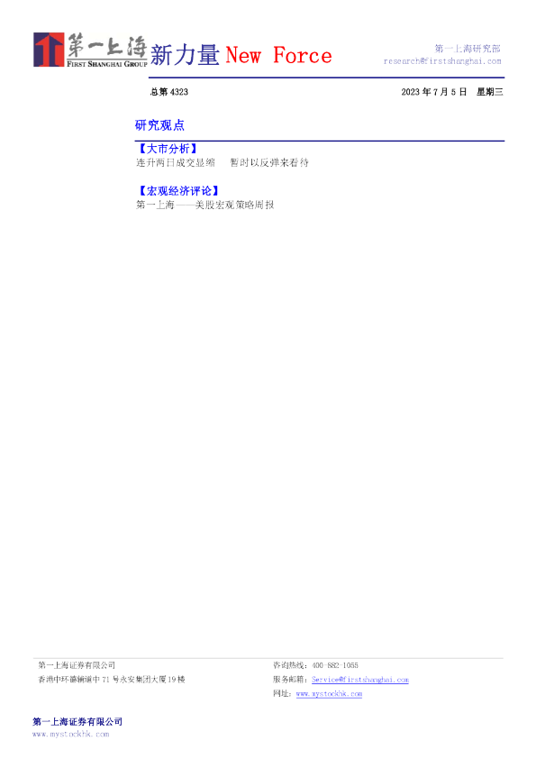 新力量New Force总第4323期