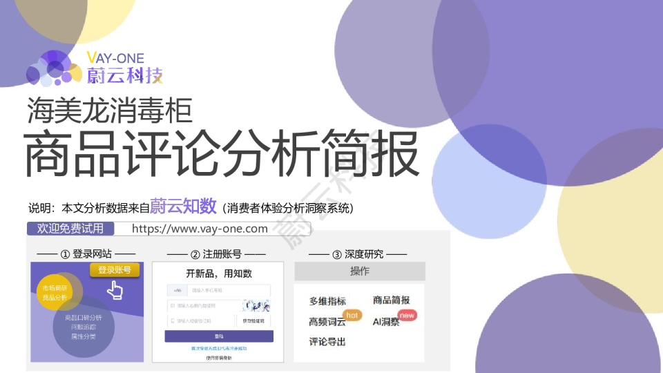 海美龙消毒柜商品评论分析简报