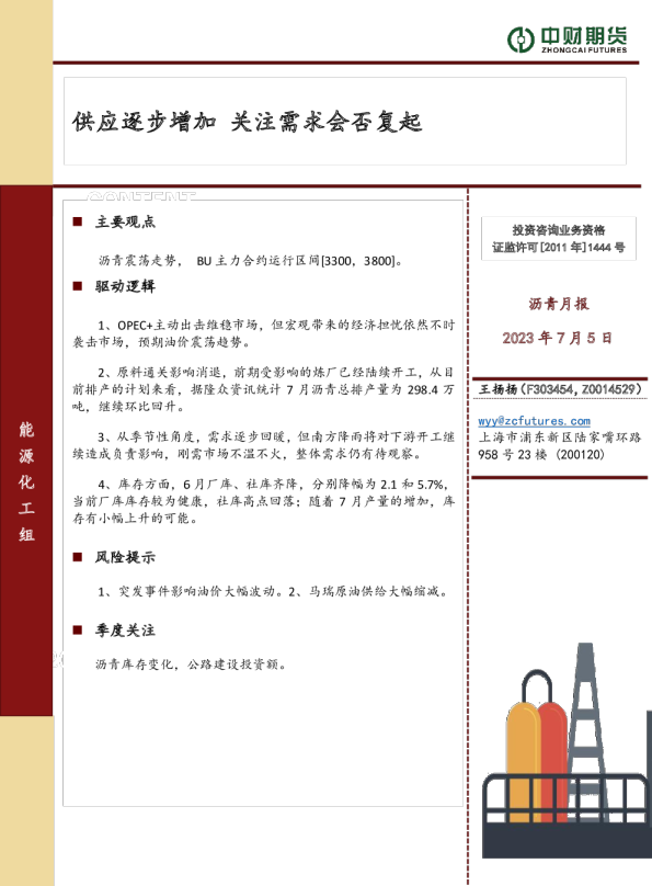 沥青月报：供应逐步增加 关注需求会否复起