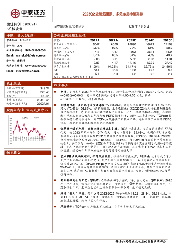 2023Q2业绩超预期，多元布局持续完善