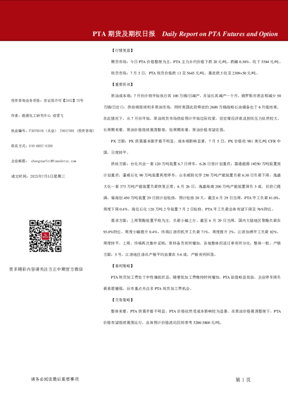 PTA期货及期权日报