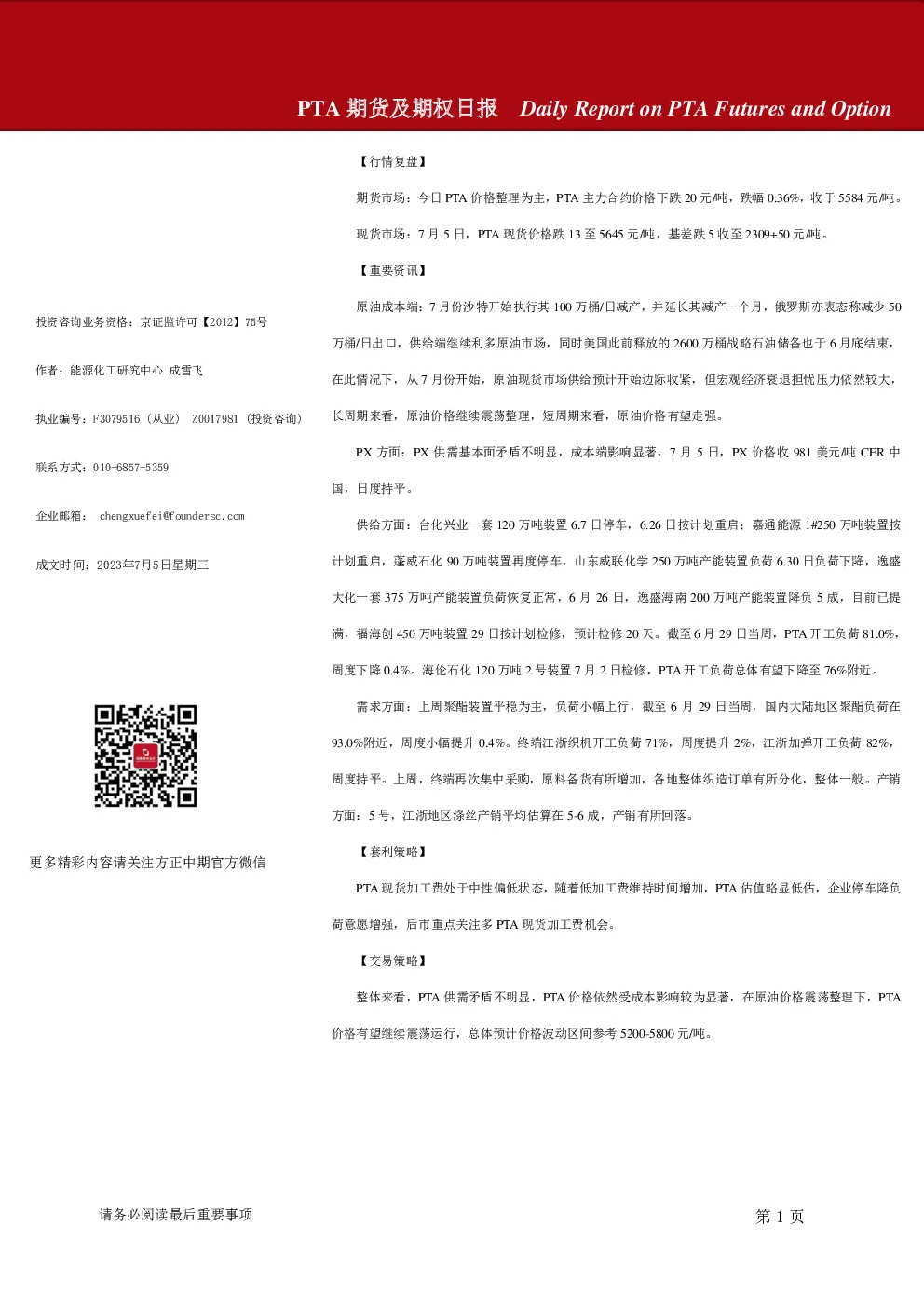 PTA期货及期权日报