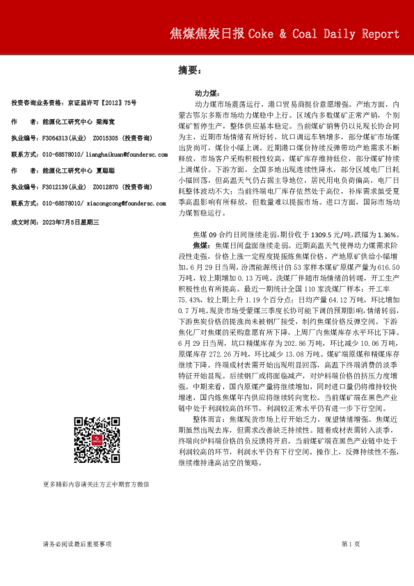 焦煤焦炭日报