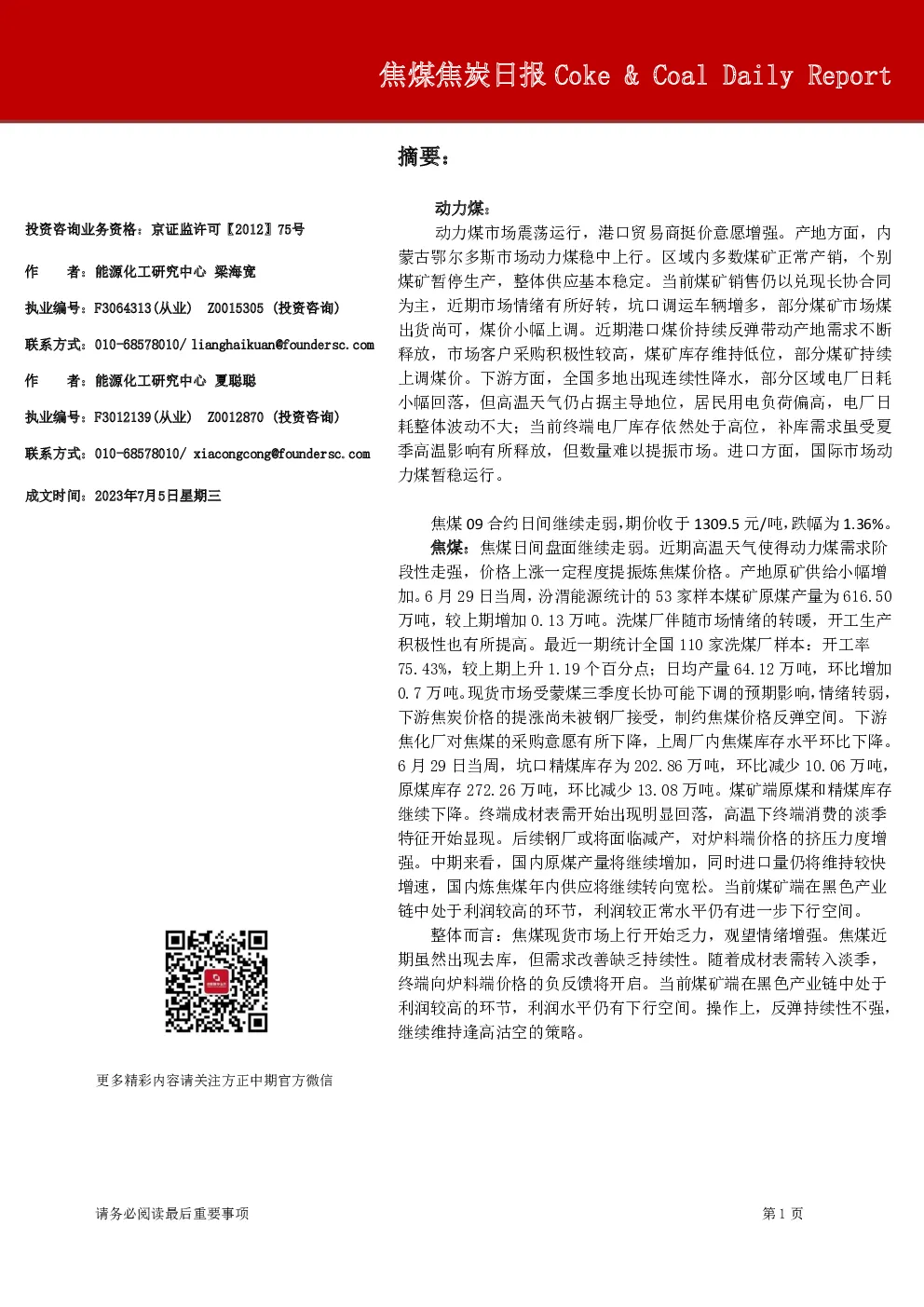焦煤焦炭日报