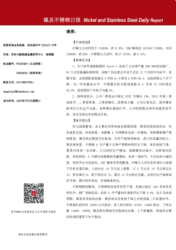 镍及不锈钢日报