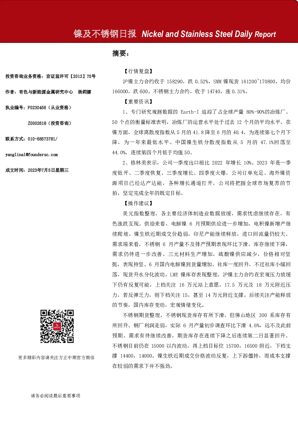 镍及不锈钢日报