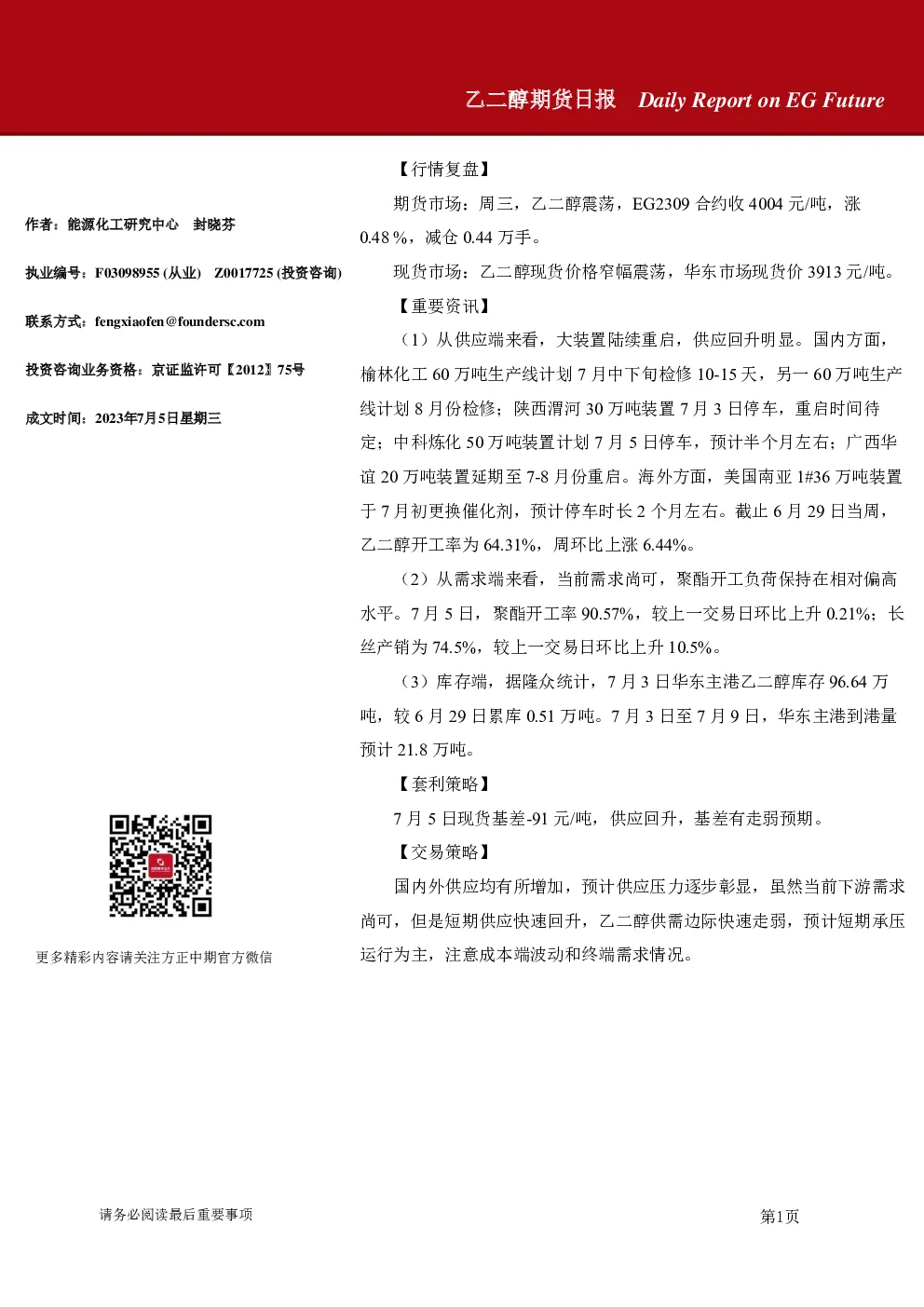 乙二醇期货日报