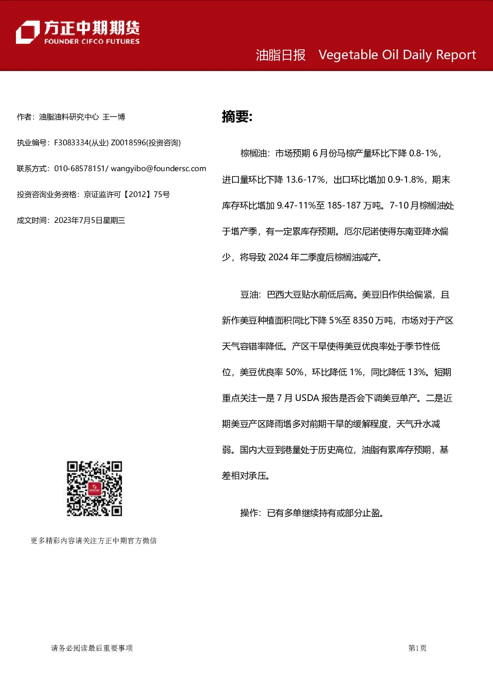 油脂日报