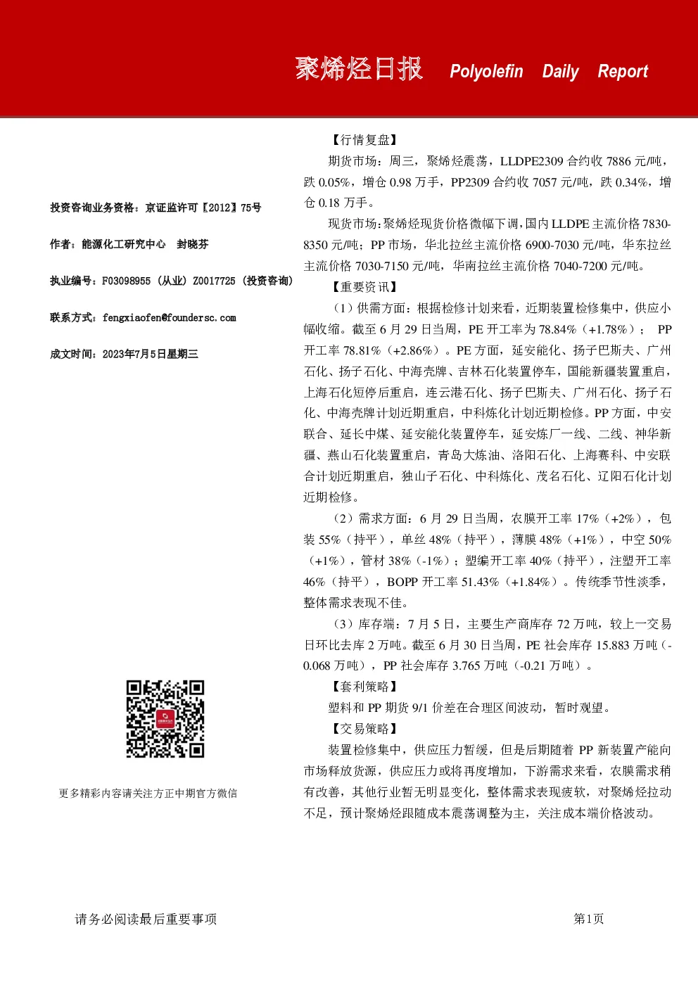 聚烯烃日报