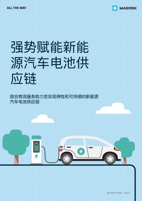 强势赋能新能源汽车电池供应链