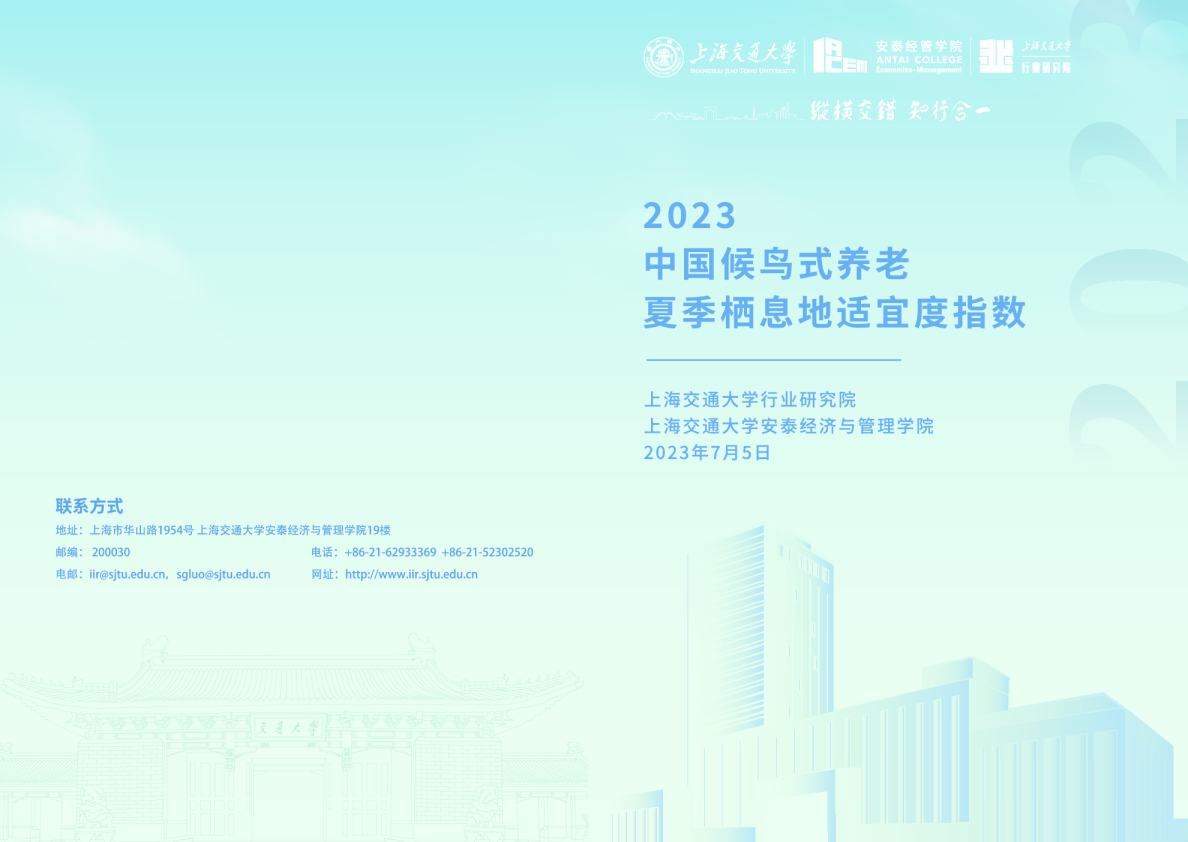 2023中国候鸟式养老夏季栖息地适宜度指数