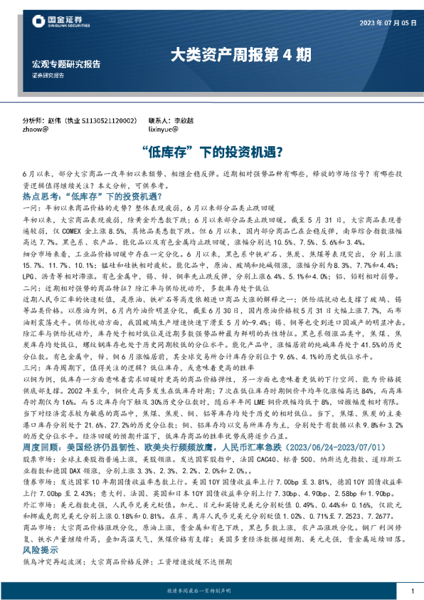 热点思考：“低库存”下的投资机遇？