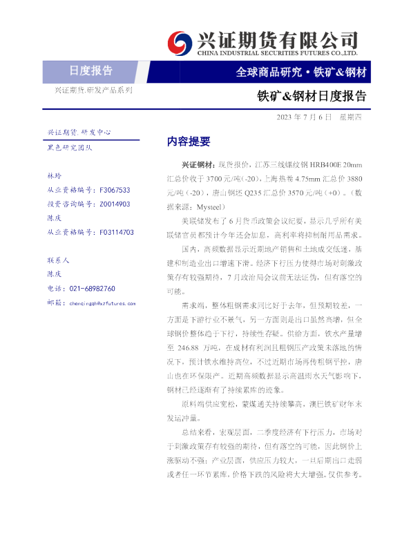 铁矿&钢材日度报告