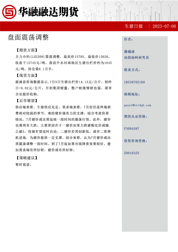 生猪日报：盘面震荡调整