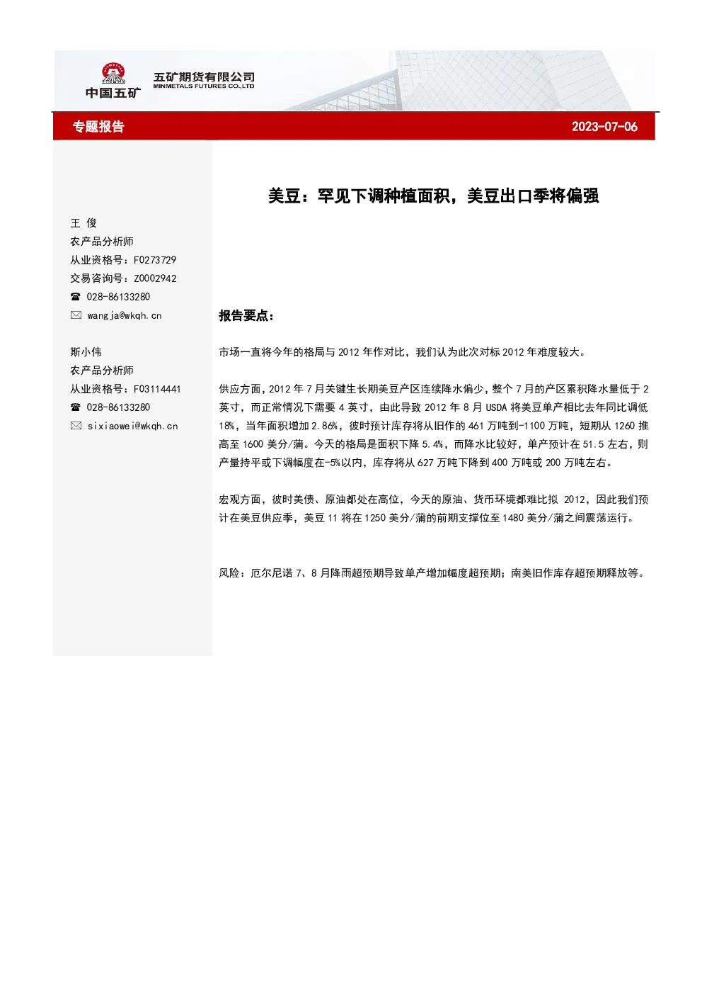 报告封面