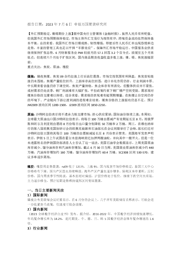 早间评论