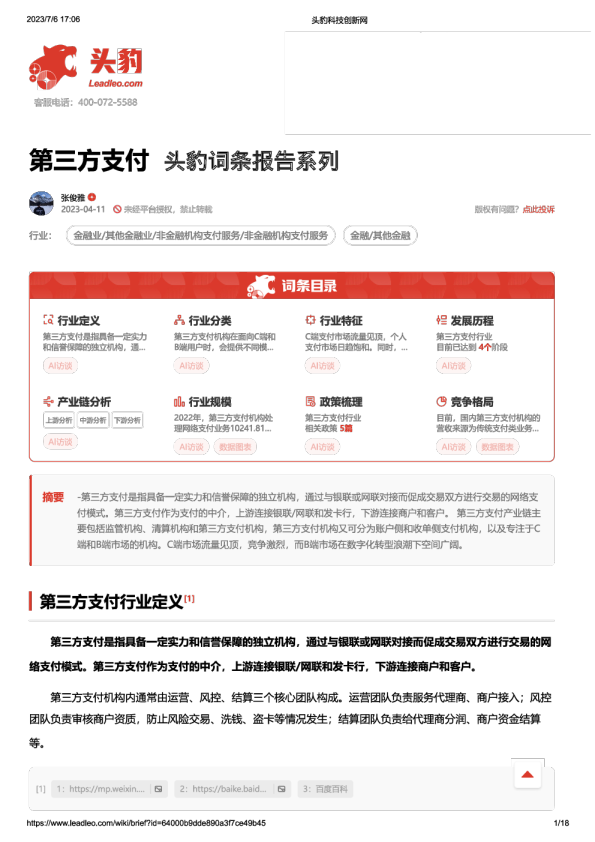 第三方支付