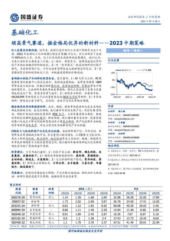 2023中期策略：顺高景气赛道，掘金格局优异的新材料