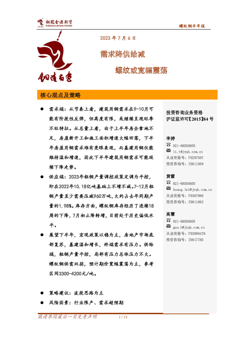报告封面