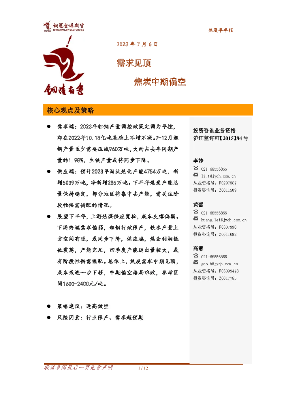 报告封面