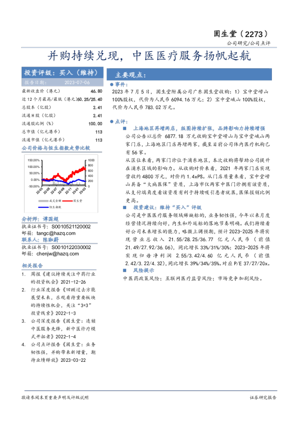 并购持续兑现，中医医疗服务扬帆起航