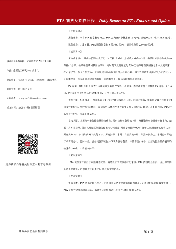 PTA期货及期权日报