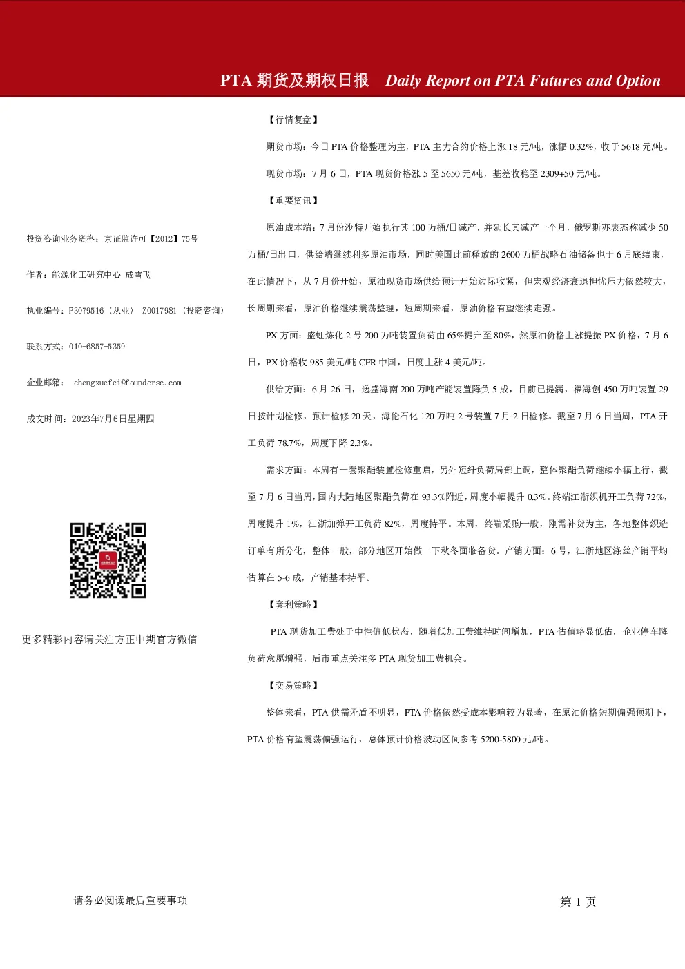 PTA期货及期权日报