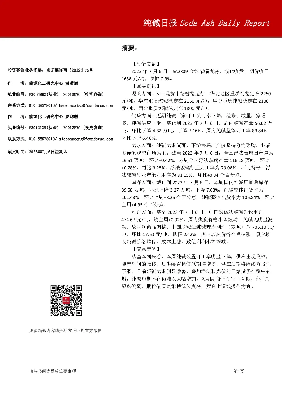 纯碱日报