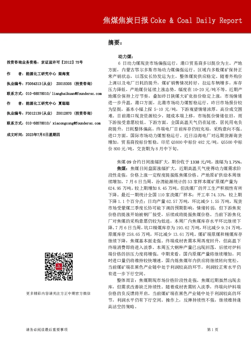 焦煤焦炭日报