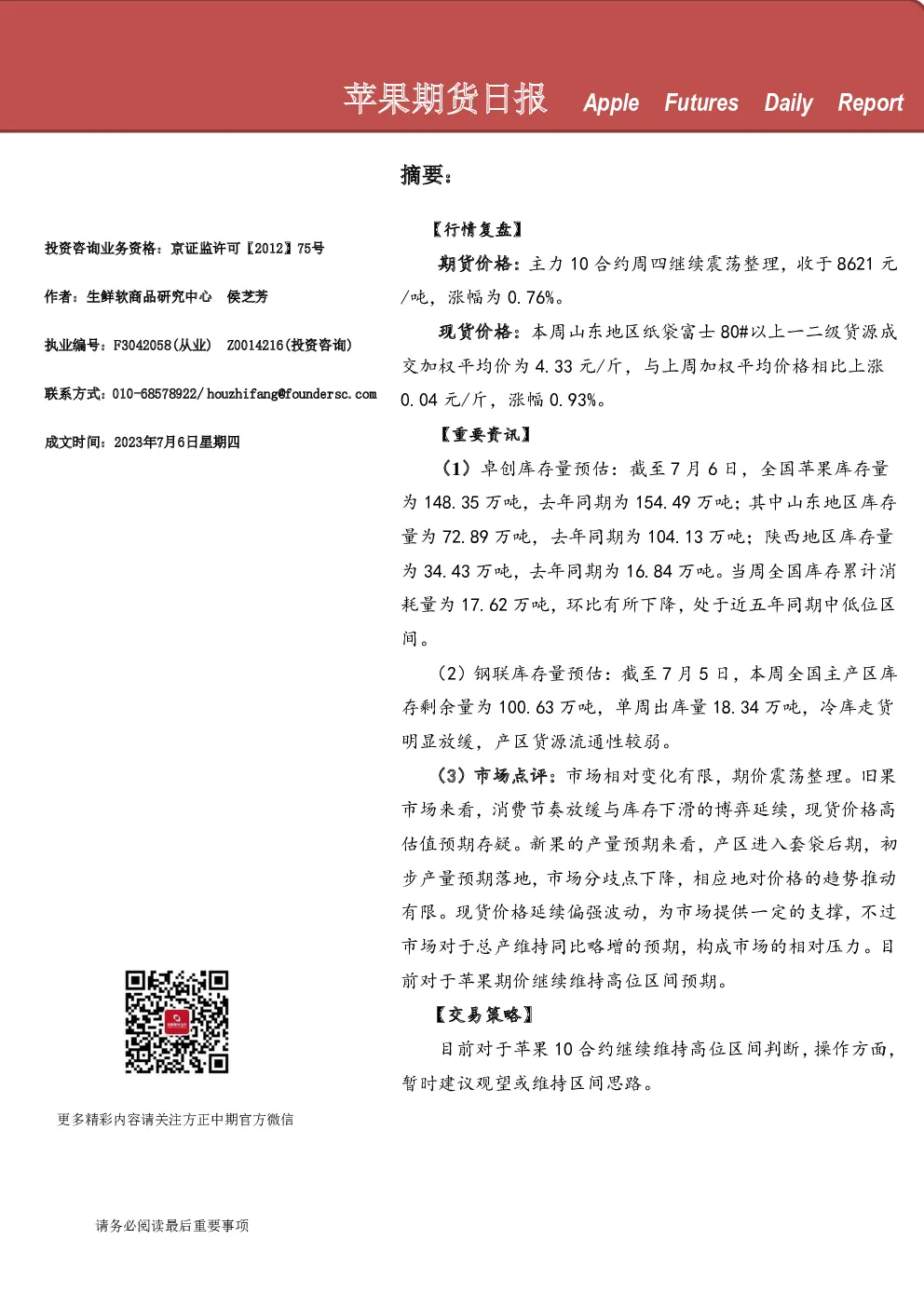 苹果期货日报