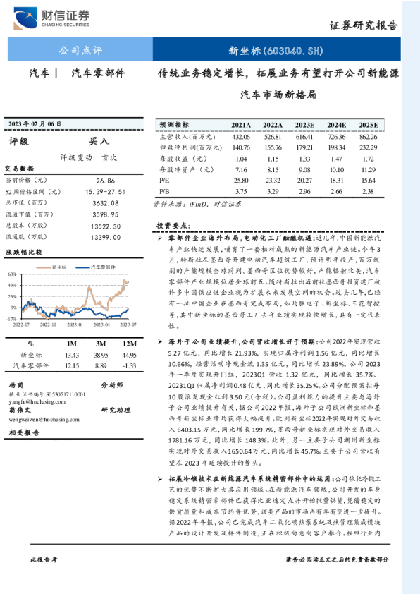传统业务稳定增长，拓展业务有望打开公司新能源汽车市场新格局