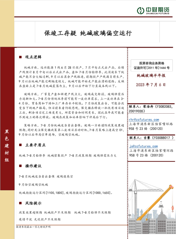 纯碱玻璃半年报:保竣工存疑 纯碱玻璃偏空运行