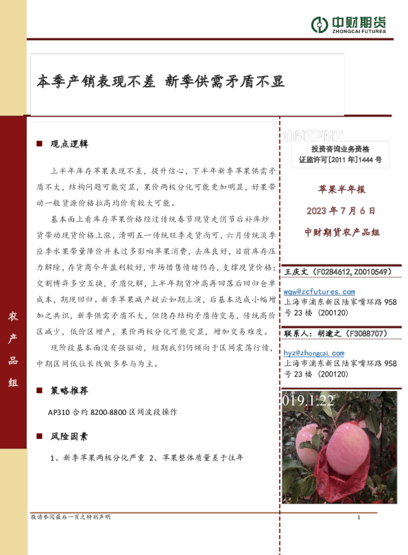 苹果半年报：本季产销表现不差 新季供需矛盾不显